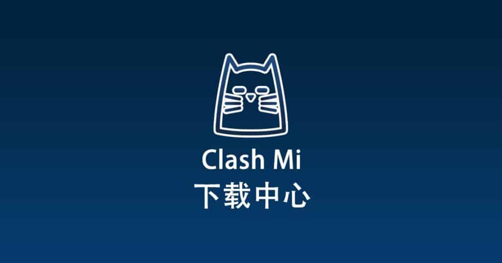 Clash Mi 下载