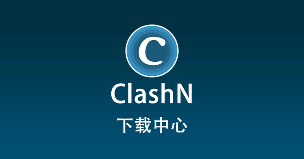 ClashN 下载